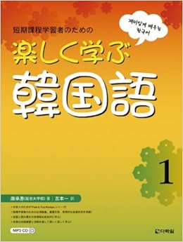 Japanese Kanji & Kana: A Self-Study Workbook for Learning Japanese ... learn Korean. 1 (in Japanese) (Korean edition): 9788927730101: Amazon ...