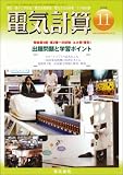 電気計算 2008年 11月号 [雑誌]