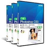 フォトショップCS3:使い方DVD講座 全3巻(前中後)セット