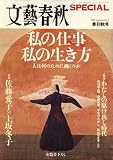 文藝春秋SPECIAL (スペシャル) 2007年 10月号 [雑誌]
