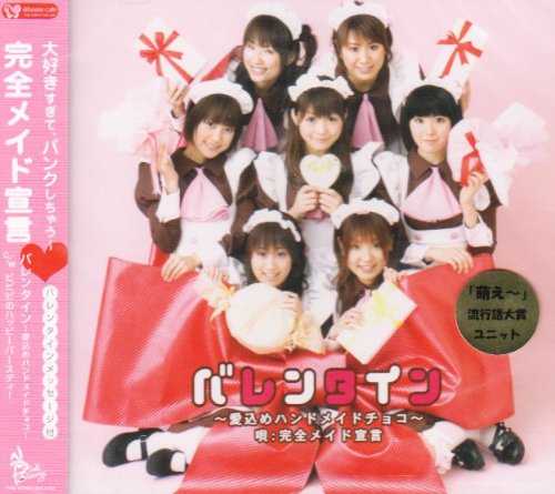 Cover image : バレンタイン～愛込めハンドメイドチョコ～