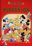 Disney's クリスマス・キャロル