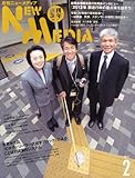 NEW MEDIA (ニューメディア)2013年 02月号 [雑誌]