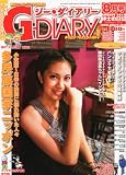 ジーダイアリー2010年8月号