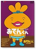 �����[�E�t�����L�[ PRESENTS ���ł񂭂�DVD-BOX(8)�̃C���[�W���g�傷��
