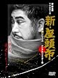 新・座頭市 第2シリーズ DVDBOX
