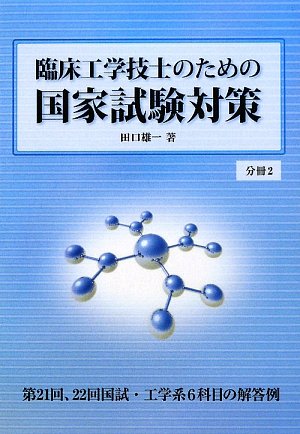臨床工学技士のための国家試験対策のJPEG画像