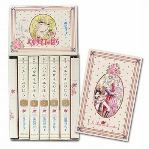 ベルサイユのばら 全5巻セット