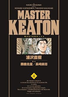 MASTERキートン 4 完全版 (ビッグ コミックス〔スペシャル〕)