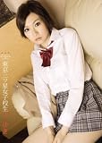 東京三ツ星女子校生3 ゆき EROS HEARTS [DVD]