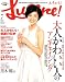 Lucere ! (ルチェーレ) 2008年 07月号 [雑誌]
