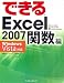 できるExcel 2007 関数編 Windows Vista対応