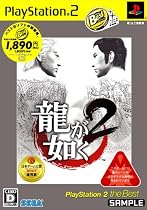 龍が如く2 PlayStation 2 the Best