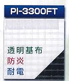 クリアカーテン切り売り(1mあたり)デルマPI-3300FT