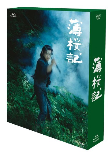 NHK VIDEO 薄桜記 ブルーレイBOX 山本耕史 柴本幸 高橋和也 ともさかりえ