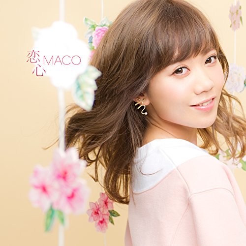 恋心 MACO