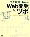 バグ攻略で極めるWeb開発のツボ 現場で必要不可欠なバッドノウハウ