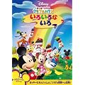 ミッキーマウス クラブハウス/いろいろな いろ [DVD]