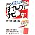 上・中級公務員試験 過去問ダイレクトナビ 政治・経済［2013年度版］