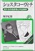 ショスタコーヴィチ―揺れる作曲家像と作品解釈 (ユーラシア・ブックレット)