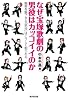 なぜ宝塚歌劇の男役はカッコイイのか　観客を魅了する「男役」はこうして創られる