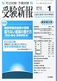 書評 受験新報 2014年 01月号 [雑誌] by Tetsu Okamoto