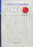うつ病看護 (実践精神科看護テキスト 第 11巻)