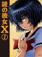 謎の彼女X 1(期間限定版)(Blu-ray Disc)