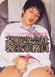 某航空会社客室乗務員 RO08 [DVD]
