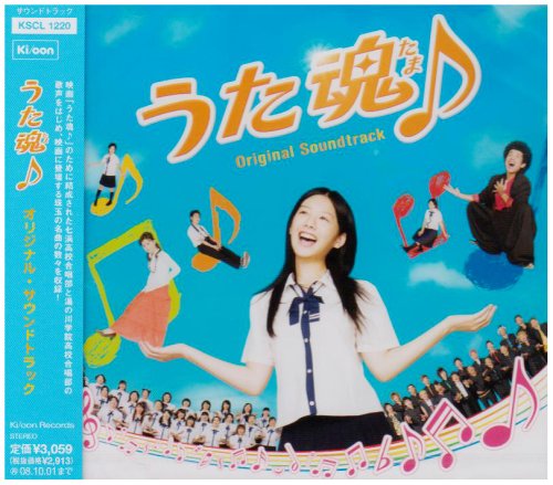 うた魂(たま)♪ オリジナルサウンドトラック