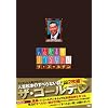 人志松本のすべらない話 ザ・ゴールデン 初回限定盤