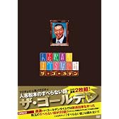 人志松本のすべらない話 ザ・ゴールデン 通常盤 [DVD]
