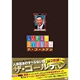 �l�u���{�̂��ׂ�Ȃ��b �U�E�S�[���f�� �ʏ�� [DVD] DVD ~ ���{�l�u