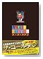 人志松本のすべらない話 ザ・ゴールデン 初回限定盤