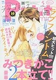 プチコミック 2016年 05 月号 [雑誌]