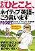 ���Ρ֤ҤȤ��ȡס��ͥ��ƥ��ֱѸ�Ǥ��������ޤ� POCKET�����Ρ֤ҤȤ��ȡפ��Ѹ�Ǹ����������椤�פ�