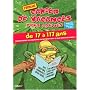 Cahier de vacances pour adultes : Sp�cial week-ends pluvieux et RTT