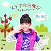 �X�e�L�ȓ��j��~Gyu Gyu �O�b�f�C!~(��������)(DVD�t)