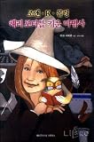 J. K. Rowling: The Wizard Behind Harry Potter (in Korean)