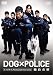 DOG��POLICE ������ [DVD]