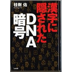 �����ɉB���ꂽDNA�Í�