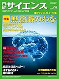 書評 日経 サイエンス 2014年 05月号 [雑誌] by ぽんきち