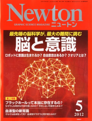 Newton (ニュートン) 2012年 05月号 [雑誌]