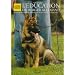 Education du Berger Allemand (l')
