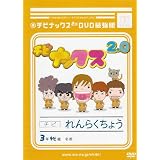 チビナックス2.0DVD最強版