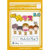 チビナックス2.0DVD最強版