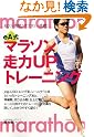 eA式 マラソン走力UP...