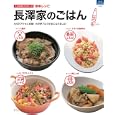 長澤家のごはん<br>長澤家 <br>グラフ社<br>1000円<br>ISBN:9784766213676