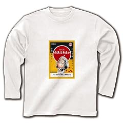赤玉はら薬D 長袖Tシャツ
