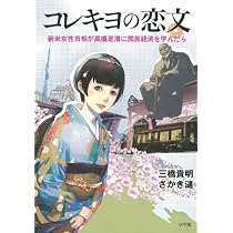コレキヨの恋文